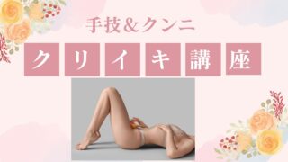 クリイキ講座 ¥5,800