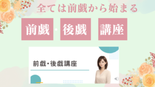 前戯・後戯講座 ¥4,500